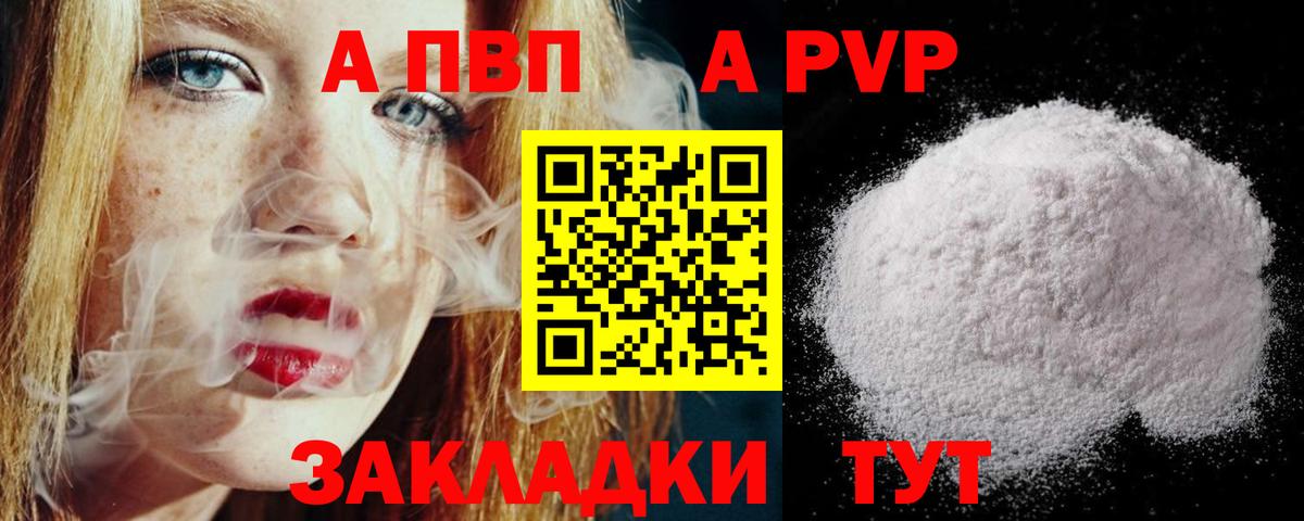A-PVP Соль Семёнов