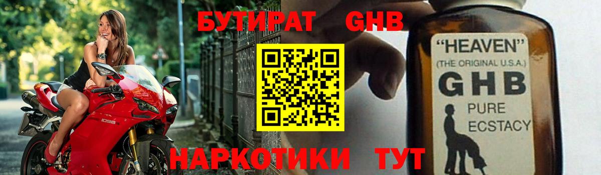 БУТИРАТ  Вход с VPN  Семёнов  Бутират бутик 