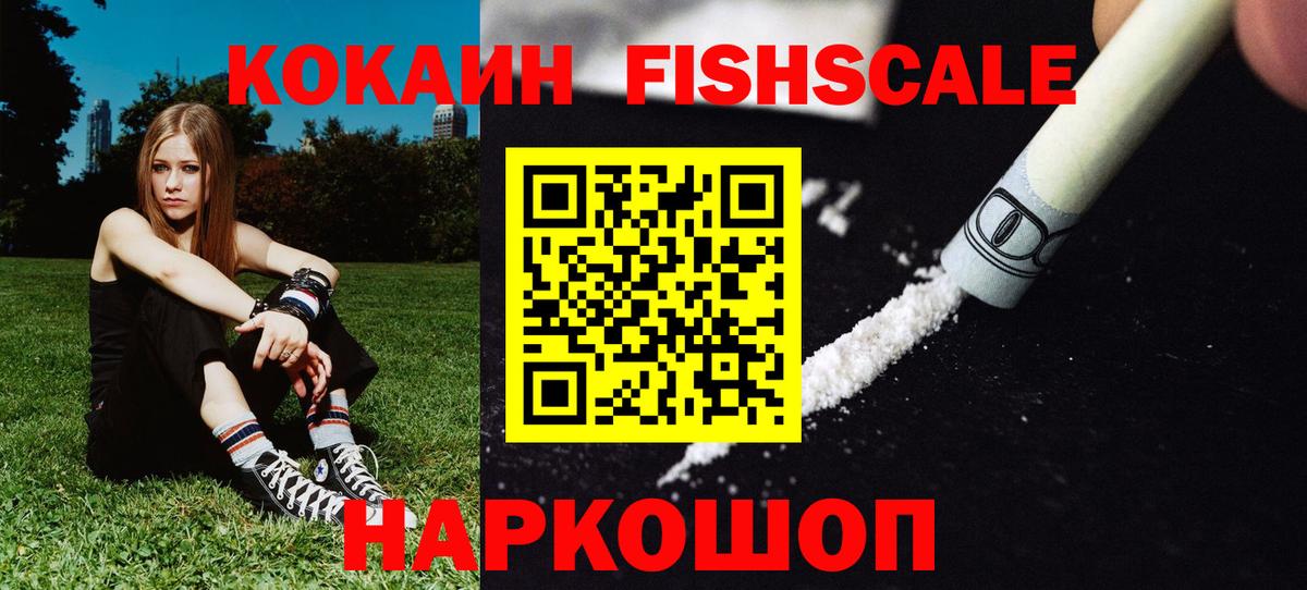 COCAIN Колумбийский  COCAIN FishScale  Вход с VPN  Семёнов 