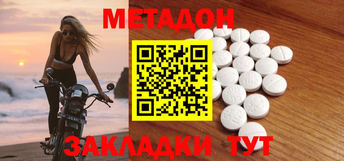 МЕТАДОН белоснежный  Вход с VPN  Семёнов 